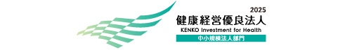 健康経営優良法人2025